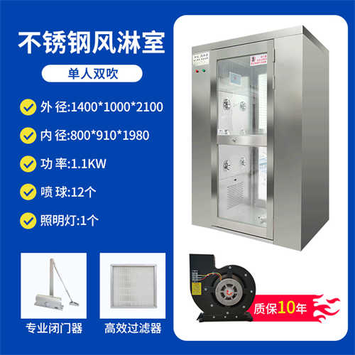不锈钢单人双吹风淋室