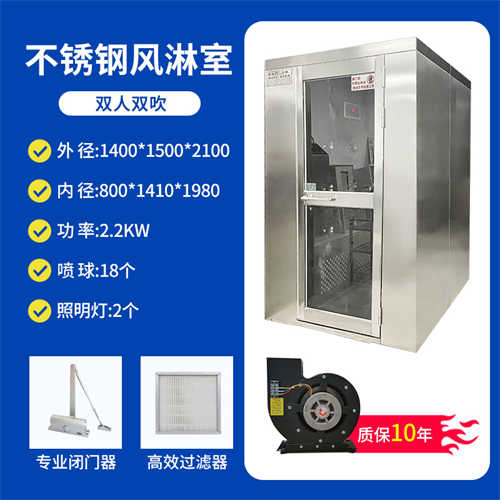 不锈钢双人双吹风淋室