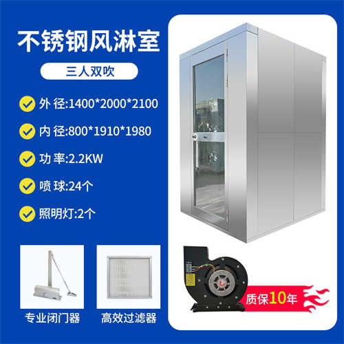不锈钢三人双吹风淋室