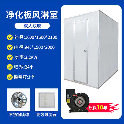 长沙净化板双人双吹风淋室