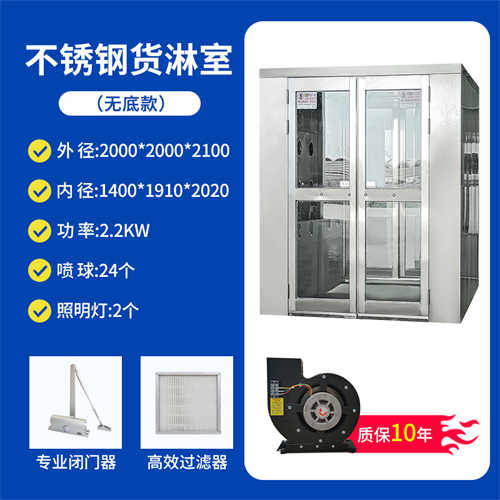 不锈钢货淋室